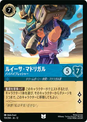 ルイーサ・マドリガル
