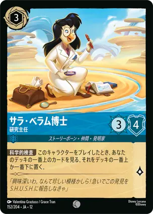 サラ・ベラム博士