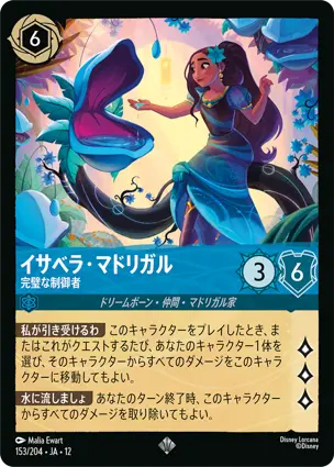 イサベラ・マドリガル