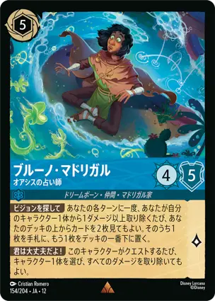 ブルーノ・マドリガル