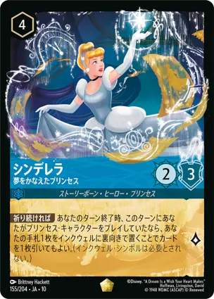 シンデレラ