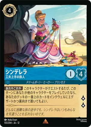 シンデレラ