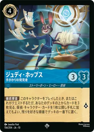 ジュディ・ホップス