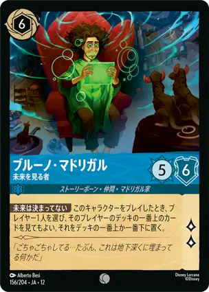 ブルーノ・マドリガル