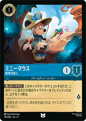 ミニーマウス