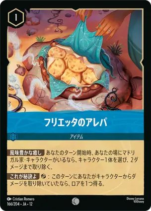 フリエッタのアレパ