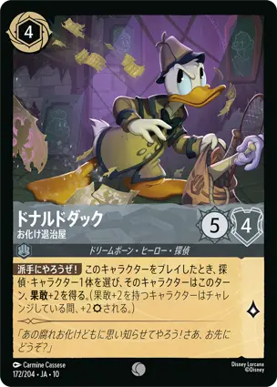 ドナルドダック