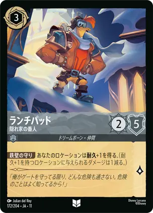 ランチパッド