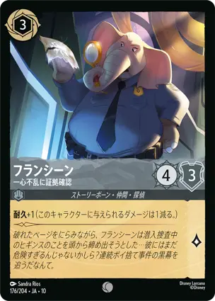 フランシーン