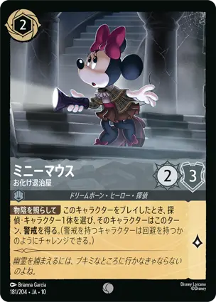 ミニーマウス