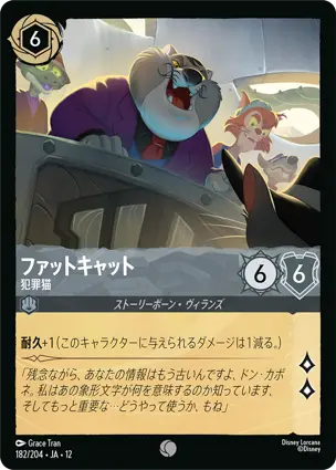 ファットキャット - 犯罪猫