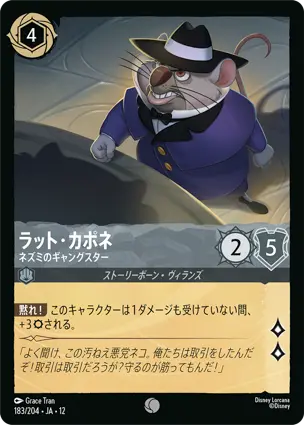 ラット・カポネ - ネズミのギャングスター