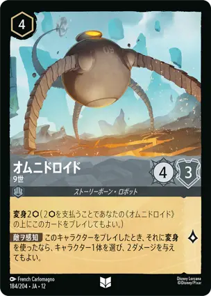 オムニドロイド - 9世
