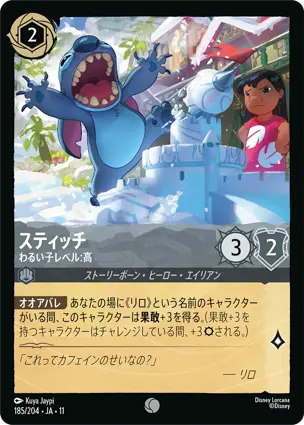 スティッチ