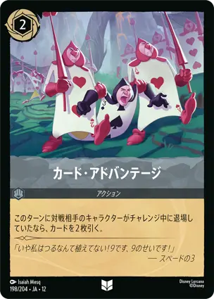 カード・アドバンテージ