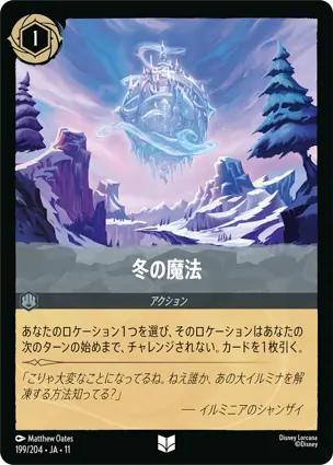 冬の魔法