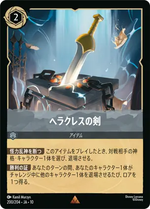 ヘラクレスの剣