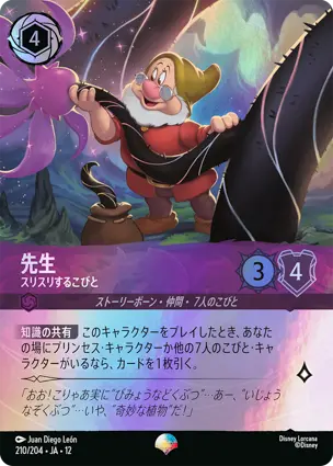 先生 - スリスリするこびと