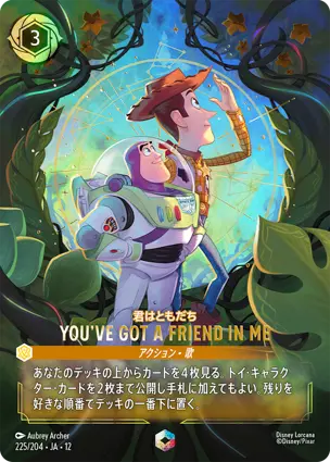君はともだち - YOU'VE GOT A FRIEND IN ME