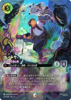 ルイーサ・マドリガル - 自信家の登山家