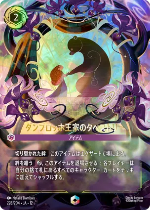 ダンブロッホ王家のタペストリー