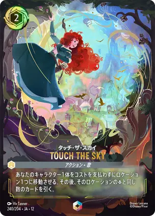 タッチ・ザ・スカイ - TOUCH THE SKY