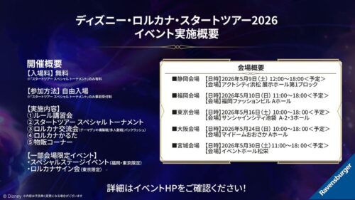 ディズニーロルカナ静岡イベント開催・Disney+韓ドラ最新情報・リロ＆スティッチのアイスクリームデー【2026年5月9日】