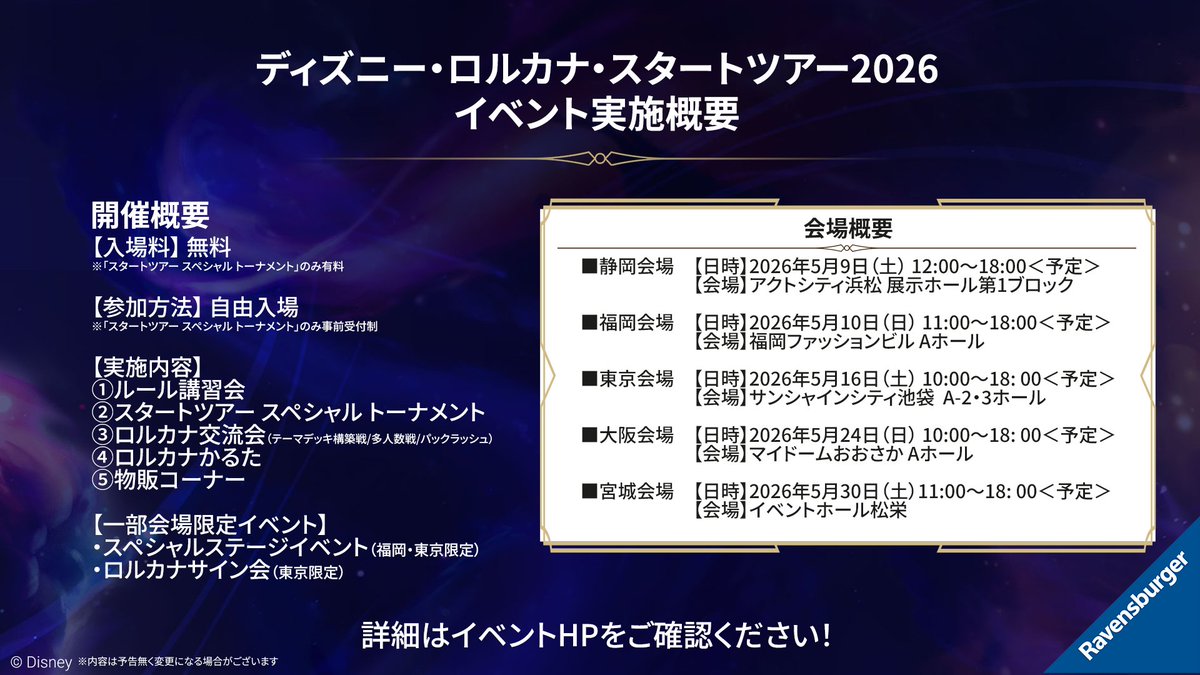 ディズニーロルカナ静岡イベント開催・Disney+韓ドラ最新情報・リロ＆スティッチのアイスクリームデー【2026年5月9日】