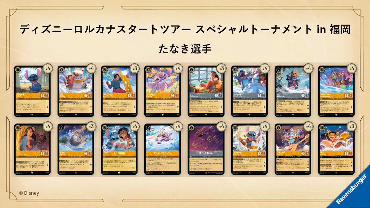ロルカナスタートツアー福岡のデッキ紹介画像