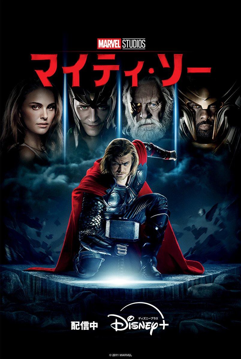『マイティ・ソー』のソー＆ロキのビジュアル