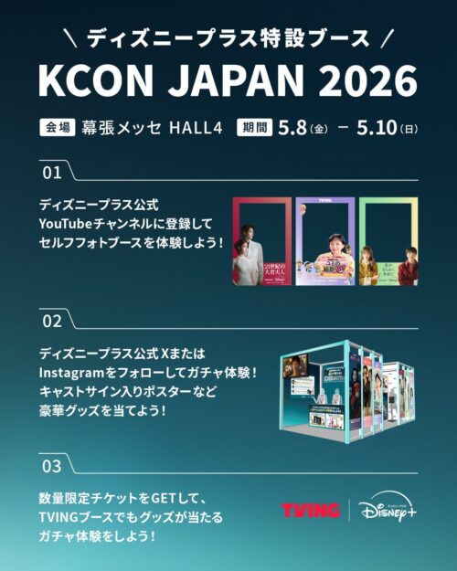 D23 Asiaシンガポール開催決定・ズートピア2トリビア公開・TDRパルパルーザ新メニュー【2026年5月7日】