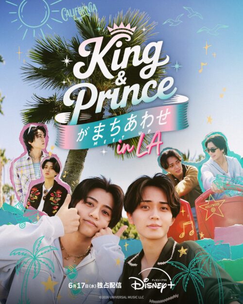 King & Prince新番組配信決定・ディズニーロルカナイベント開催など【2026年5月24日】