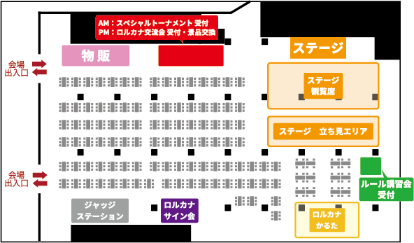 ディズニーロルカナ スタートツアー2026東京 会場マップ