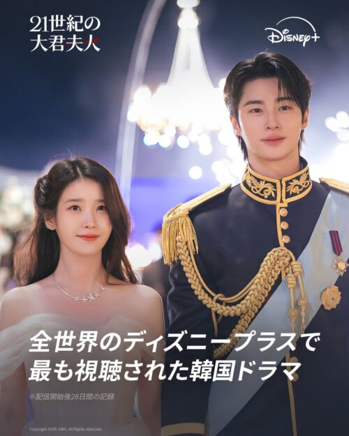 ディズニープラス「21世紀の大君夫人」最終話・ロルカナスタートツアー開催・トイ・ストーリー5新情報【2026年5月16日】