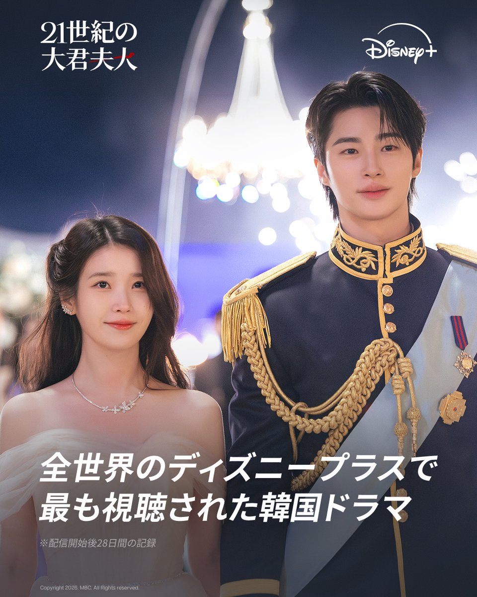 ディズニープラス「21世紀の大君夫人」最終話・ロルカナスタートツアー開催・トイ・ストーリー5新情報【2026年5月16日】