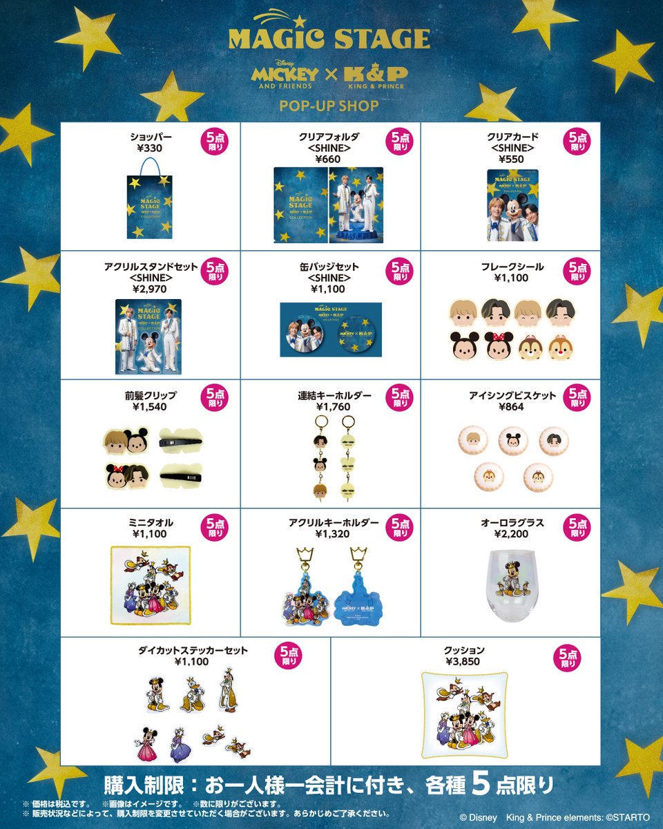 キング&プリンスコラボポップアップショップの告知画像