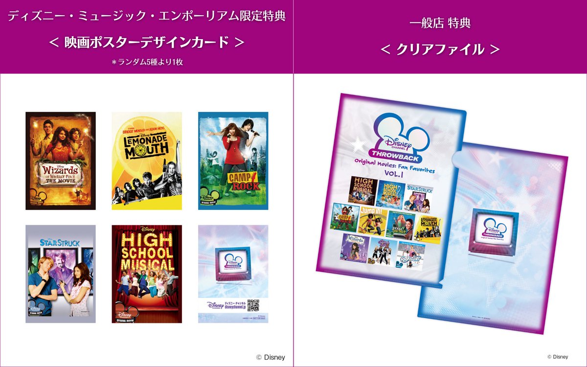 ディズニー・チャンネル 青春ベスト オリジナル・ムービー編 CD