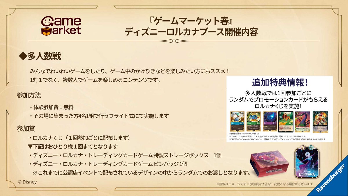 ディズニーロルカナイベント開催・ディズニープラスおすすめ作品・トイ・ストーリー新グッズ登場【2026年5月20日】