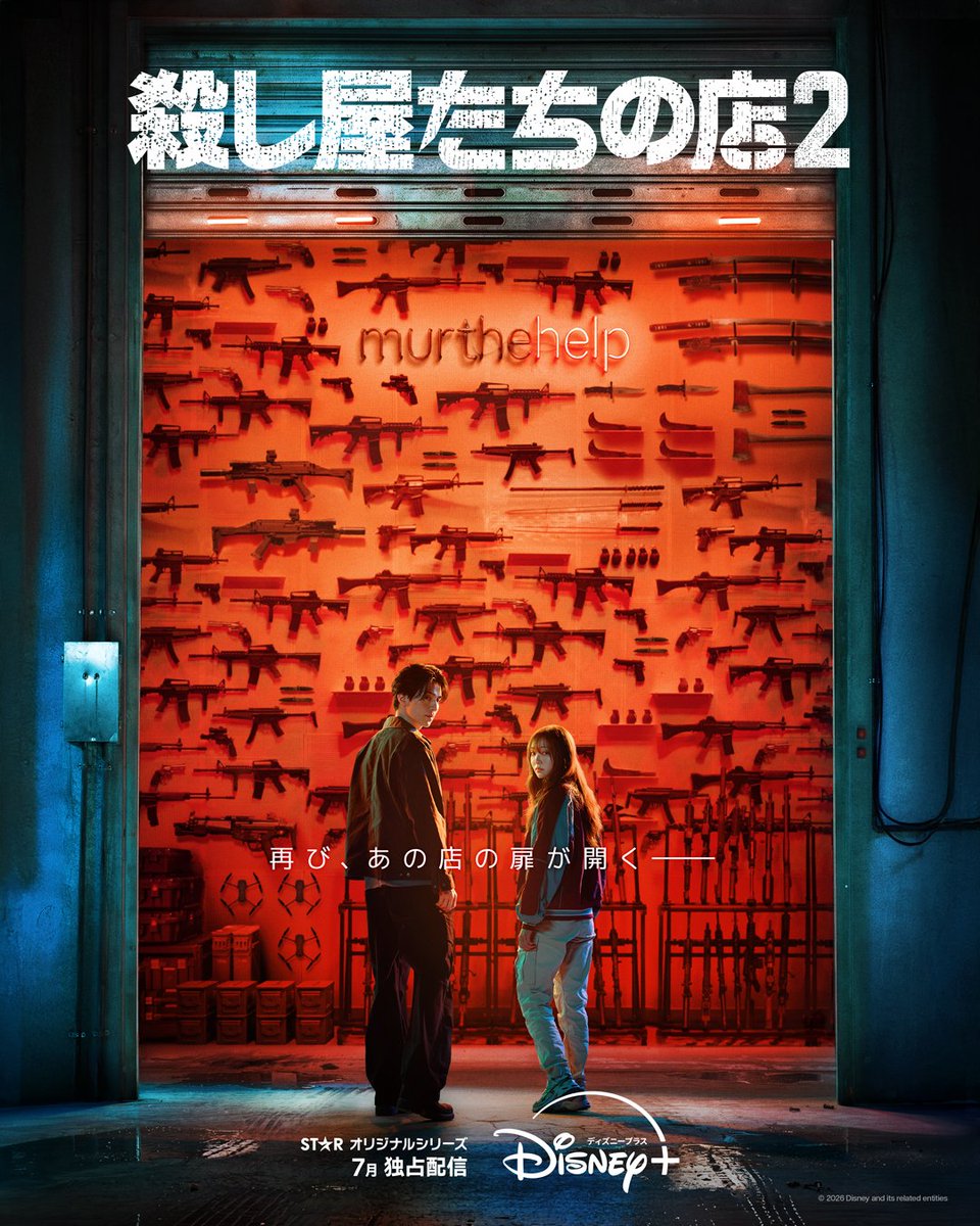 ディズニープラス『殺し屋たちの店』S2・東京ディズニーシー25周年・ディズニーストア新グッズ【2026年5月26日】 ディズニープラス『殺し屋たちの店』S2・東京ディズニーシー25周年・ディズニーストア新グッズ【2026年5月26日】