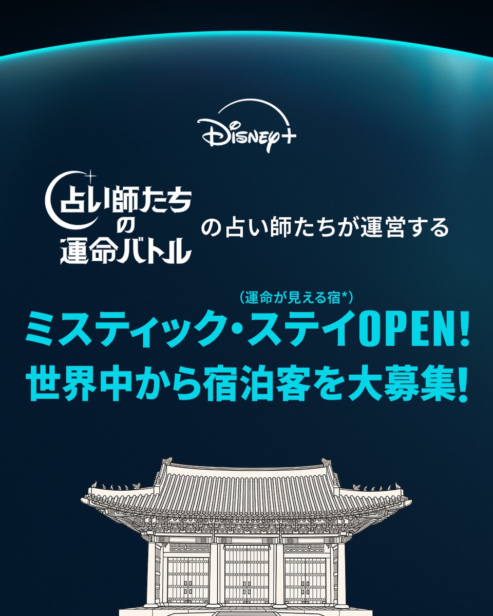 ミスティック・ステイ宿の様子
