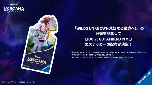 ディズニーストアにて《YOU’VE GOT A FRIEND IN ME》ステッカープレゼントキャンペーン
