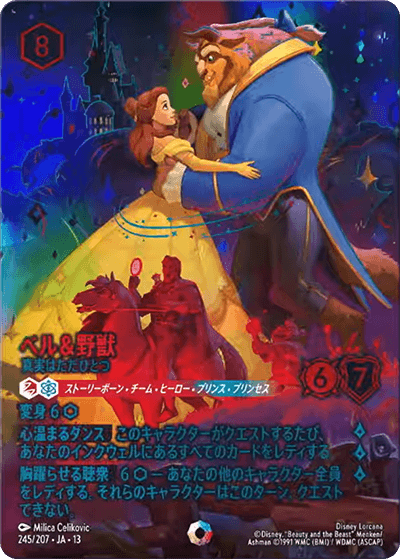 美女と野獣
