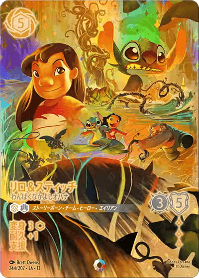 リロ＆スティッチ