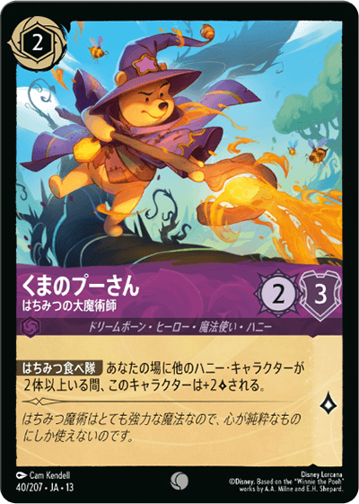 くまのプーさん