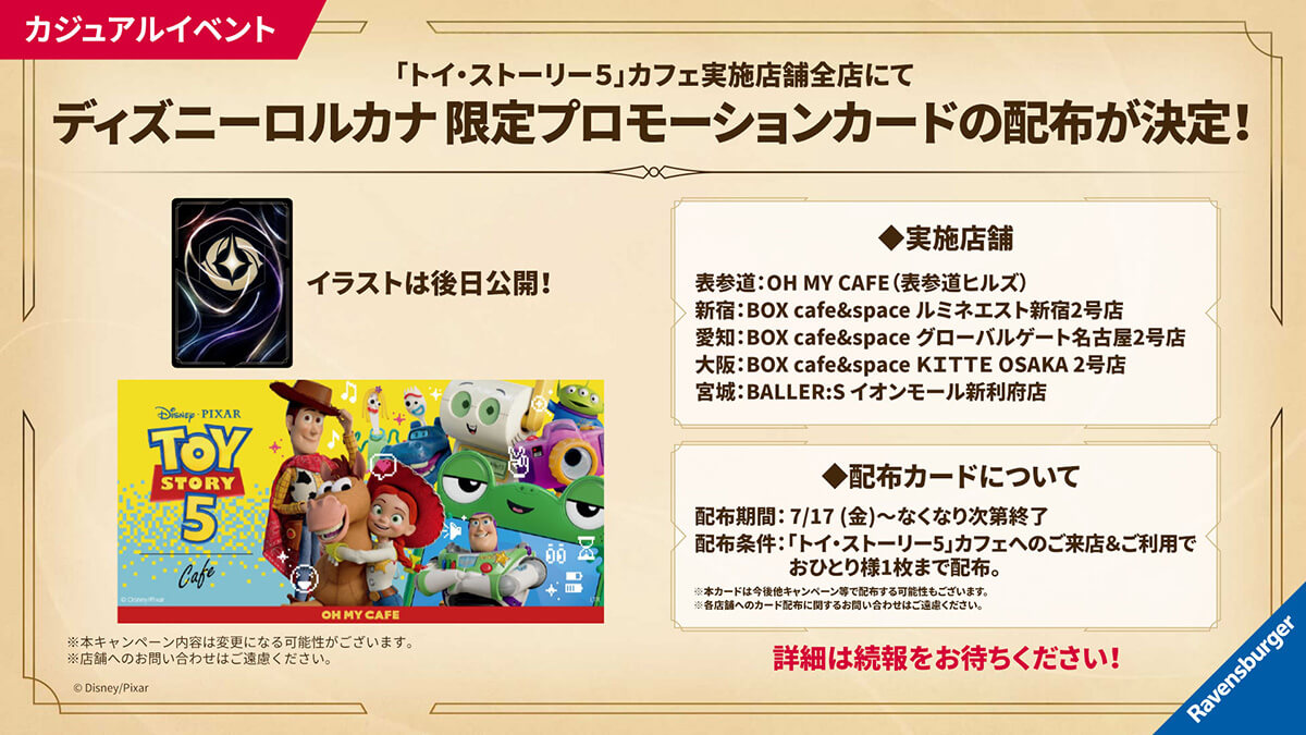 プロモーションカード配布