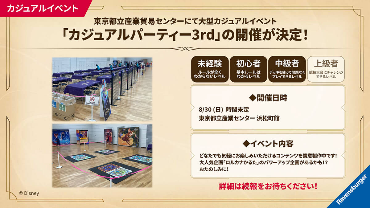 大型カジュアルイベント「カジュアルパーティー3rd」