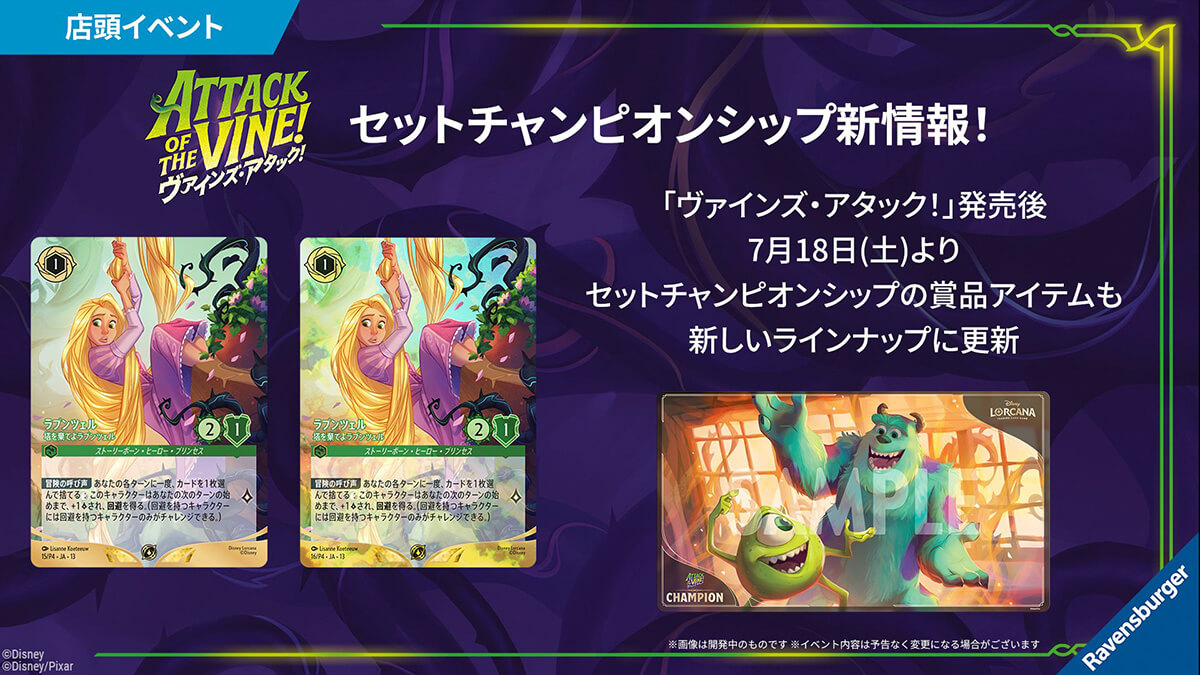 「ヴァインズ・アタック！」セットチャンピオンシップ
