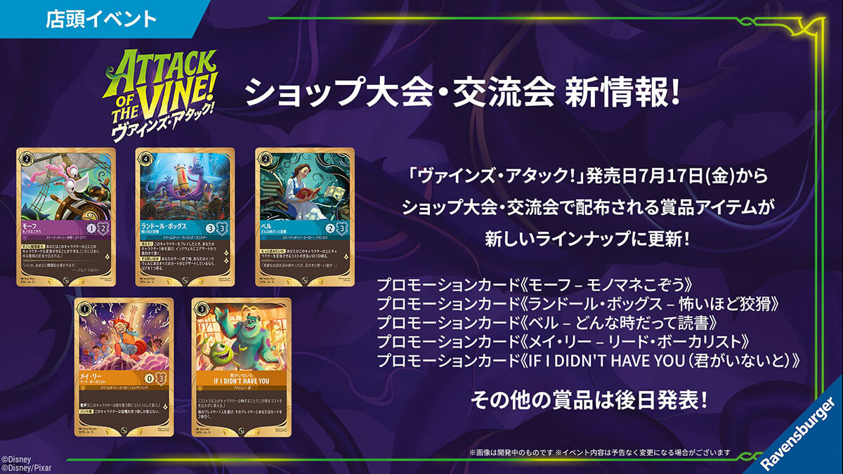 「ヴァインズ・アタック！」ショップ大会・交流会