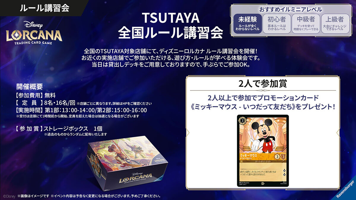 TSUTAYA 全国ルール講習会
