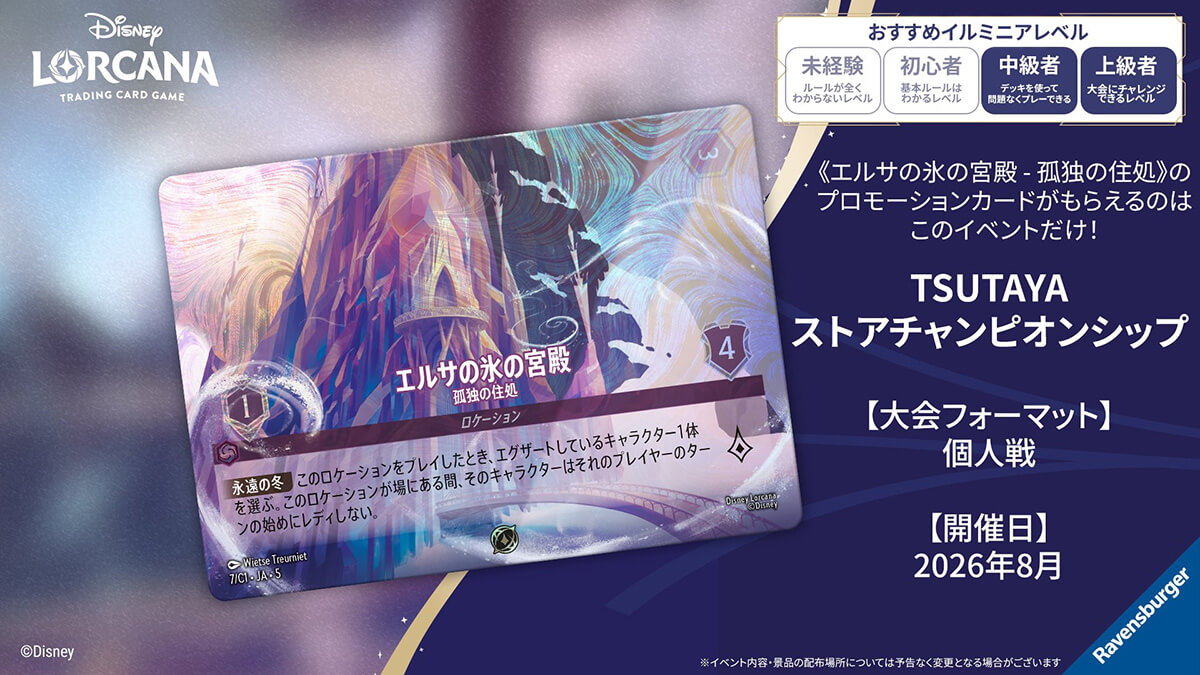 TSUTAYA ストアチャンピオンシップ